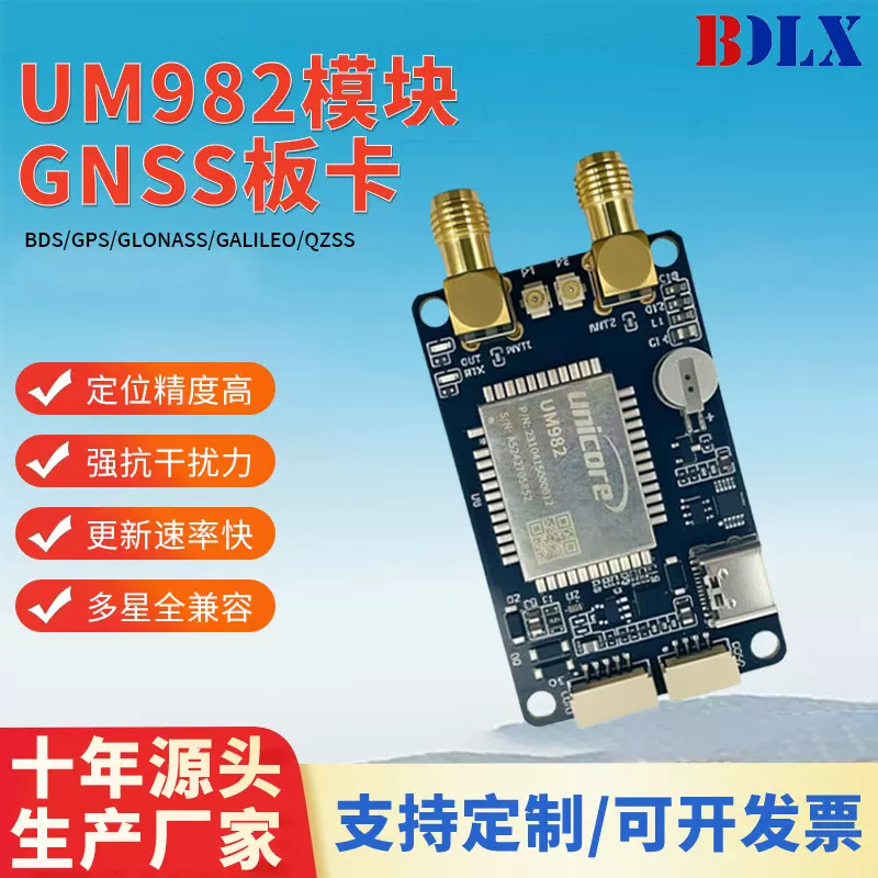 um982模块GNSS板卡RTK高精度定位通讯方案全频全系统北斗GPS模块