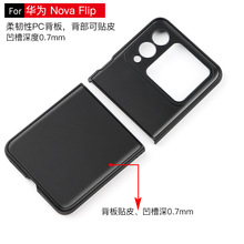 适用华为novaflip磨砂贴皮PC折叠机pocket2内外凹槽手机素材壳