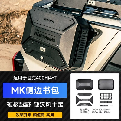 Roof rack MK Roof Platform Spotlight Luggage - tank-400-mk-xiaolong-side-schoolbag