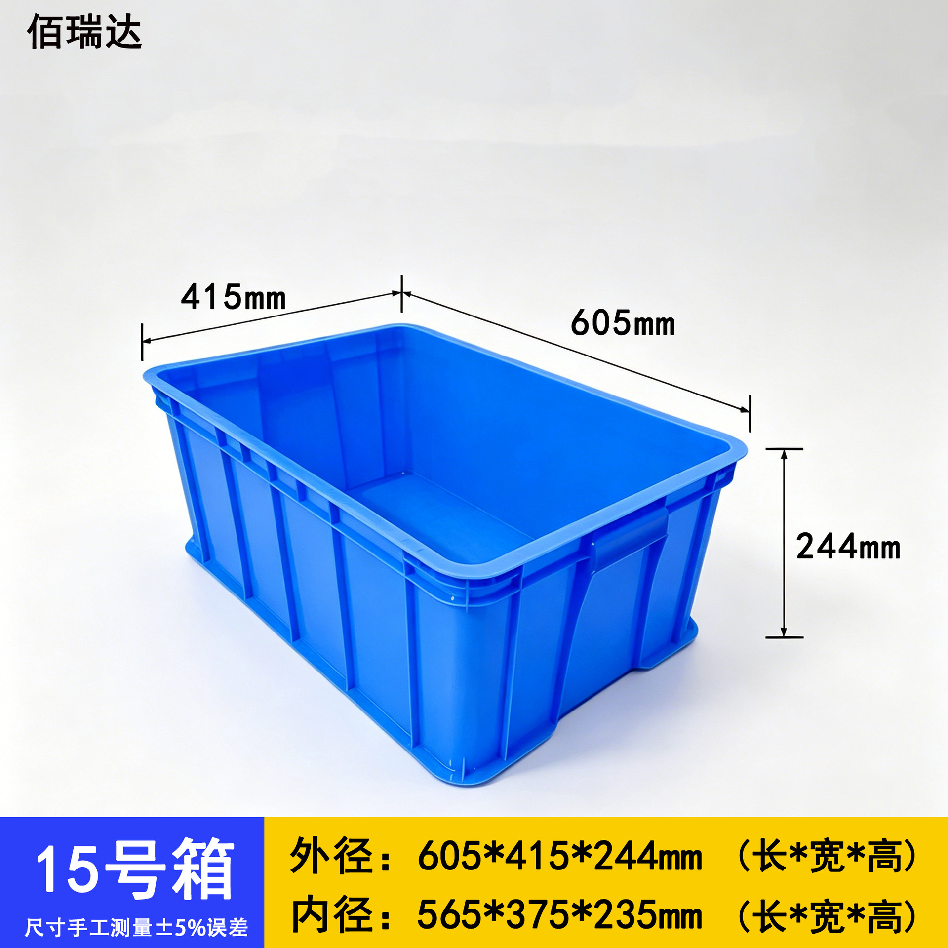 15# 상자 605*415*244mm  파란색 [커버 없음]