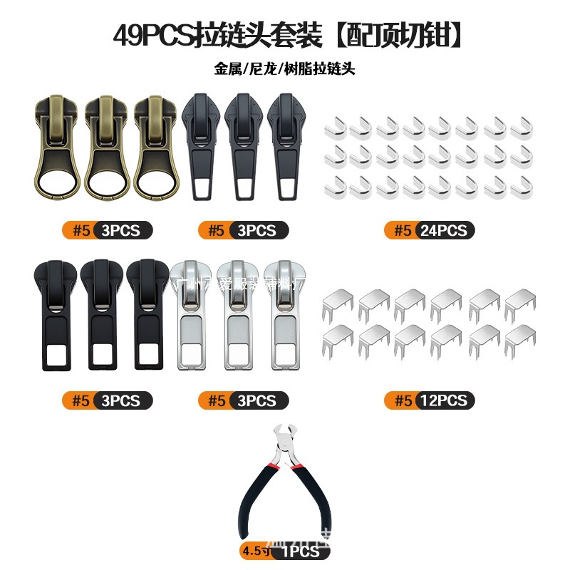 Y48pcs自动头组合拉头维修替换套装树脂尼龙拉锁服装金属箱包更换