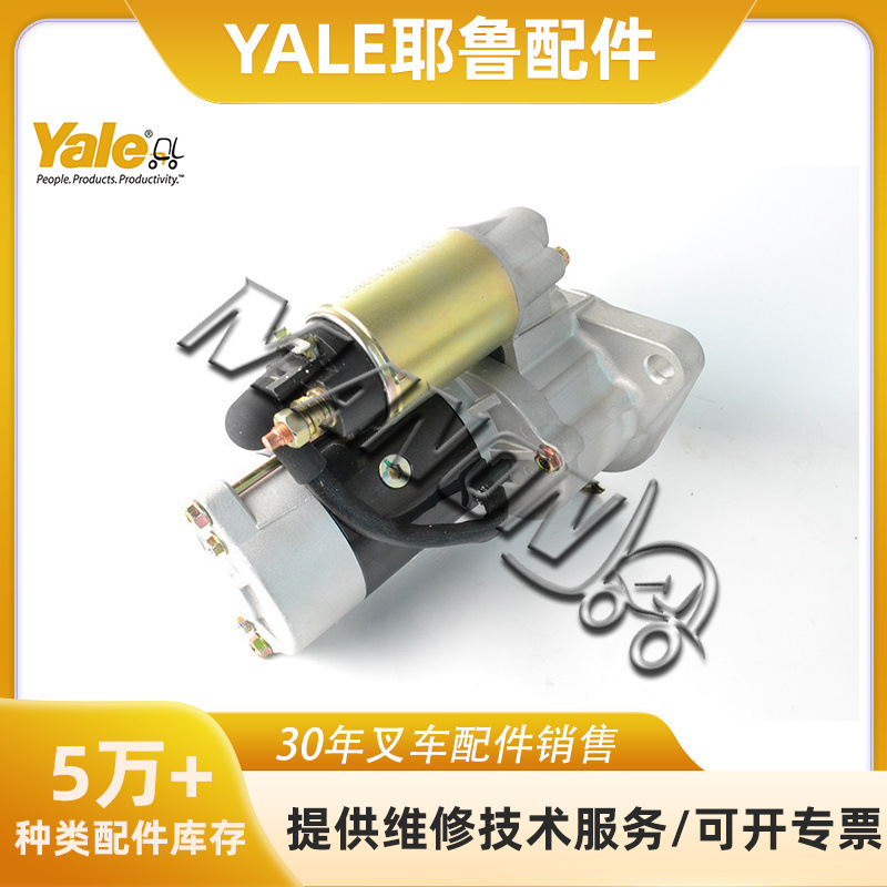 耶鲁Yale起动机总成 适用于耶鲁Yale叉车 现货叉车配件 运费到付