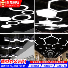 LED造型办公吊灯办公室健身房商场餐厅圆形六角异型批发工业风