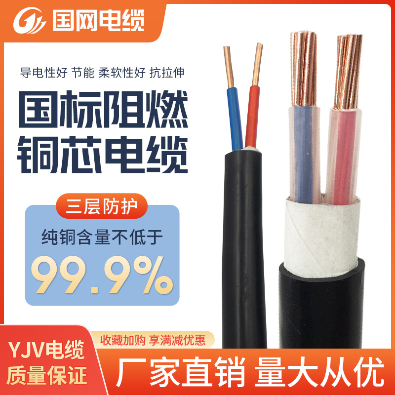 国标ZR-YJV阻燃纯3芯电力电缆线加工定制厂家直销4 6 10 35平方