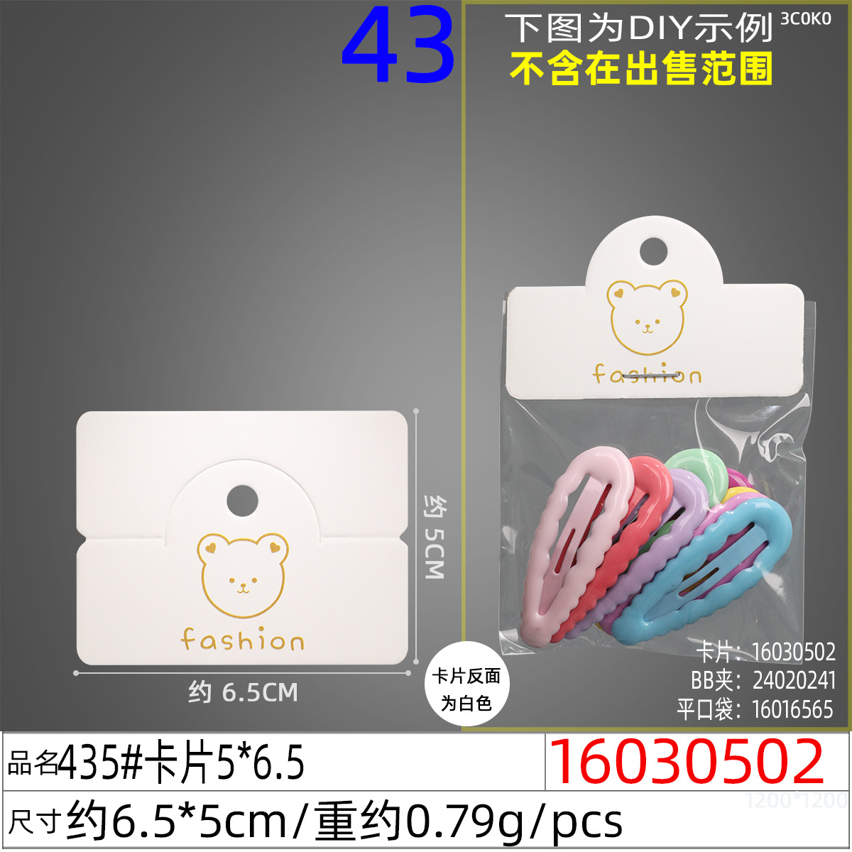 16030502#435#卡片5x6.5