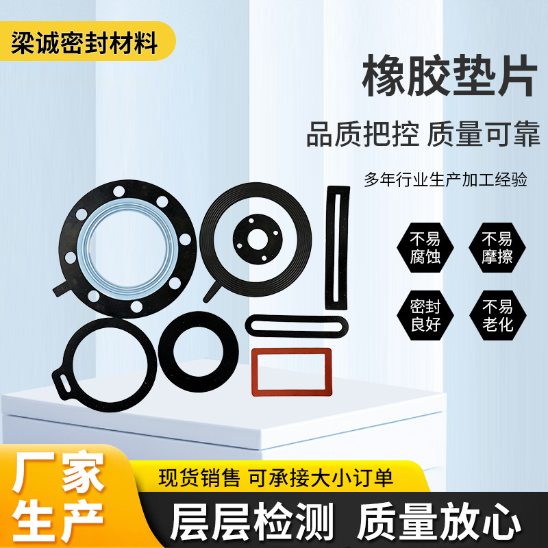 橡胶垫片聚四氟法兰垫片三元乙丙法兰垫工业阀门垫片橡胶垫复合垫