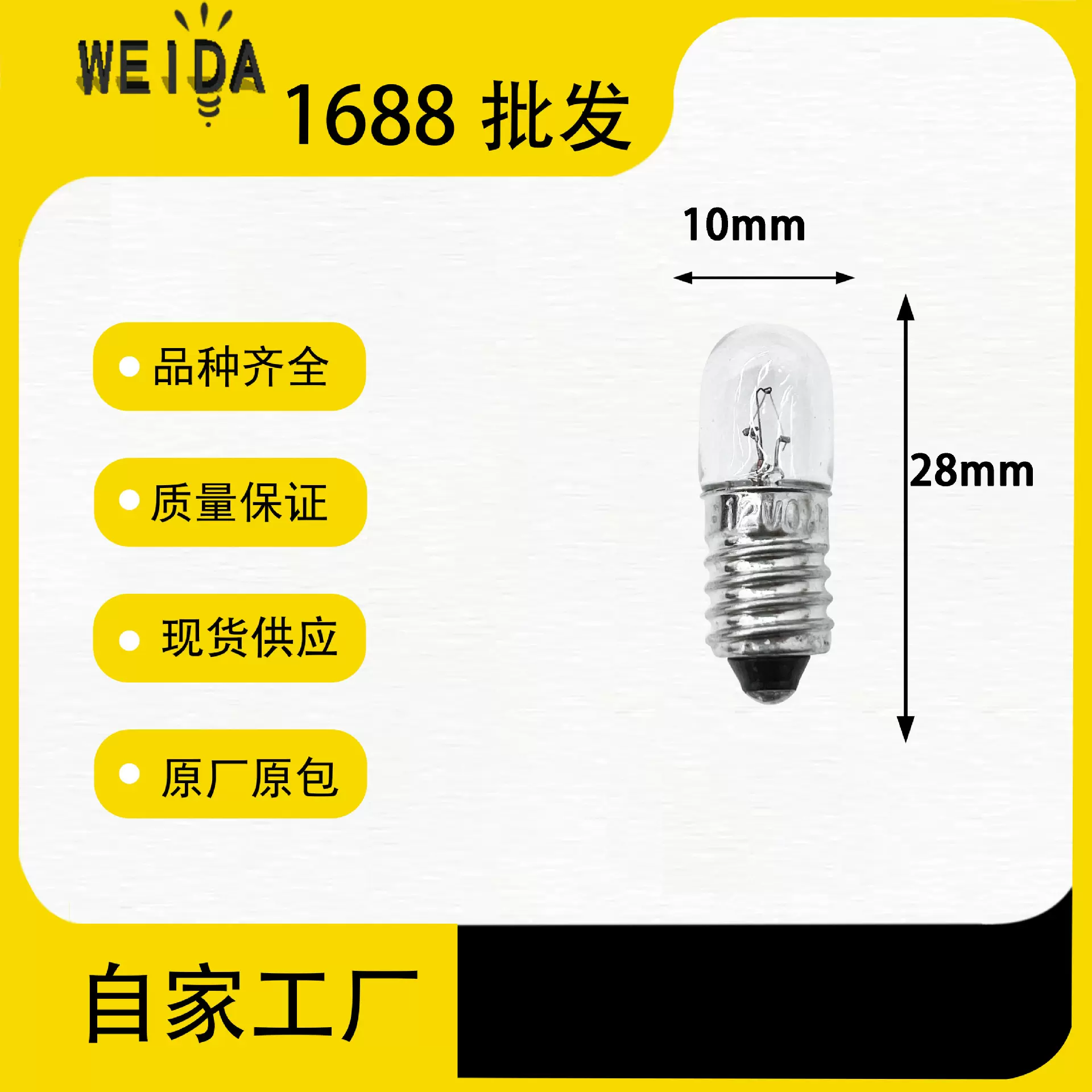 E10/T10定制高透光车船指示灯微型钨丝小灯泡仪器仪表指示灯