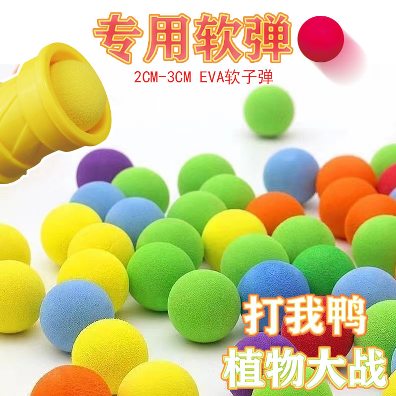 源头厂家EVA植物大战僵尸球狗狗玩具球EVA礼品球打孔30mm40mm皮球