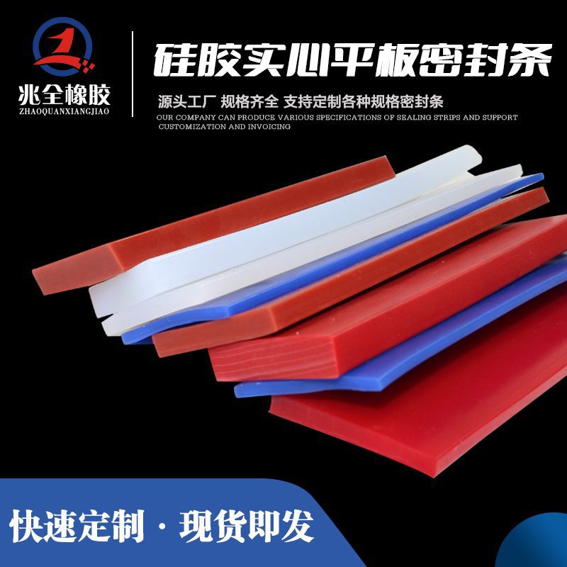硅胶密实平板密封条耐高温一字型胶条方条方块防撞条耐磨实心胶条