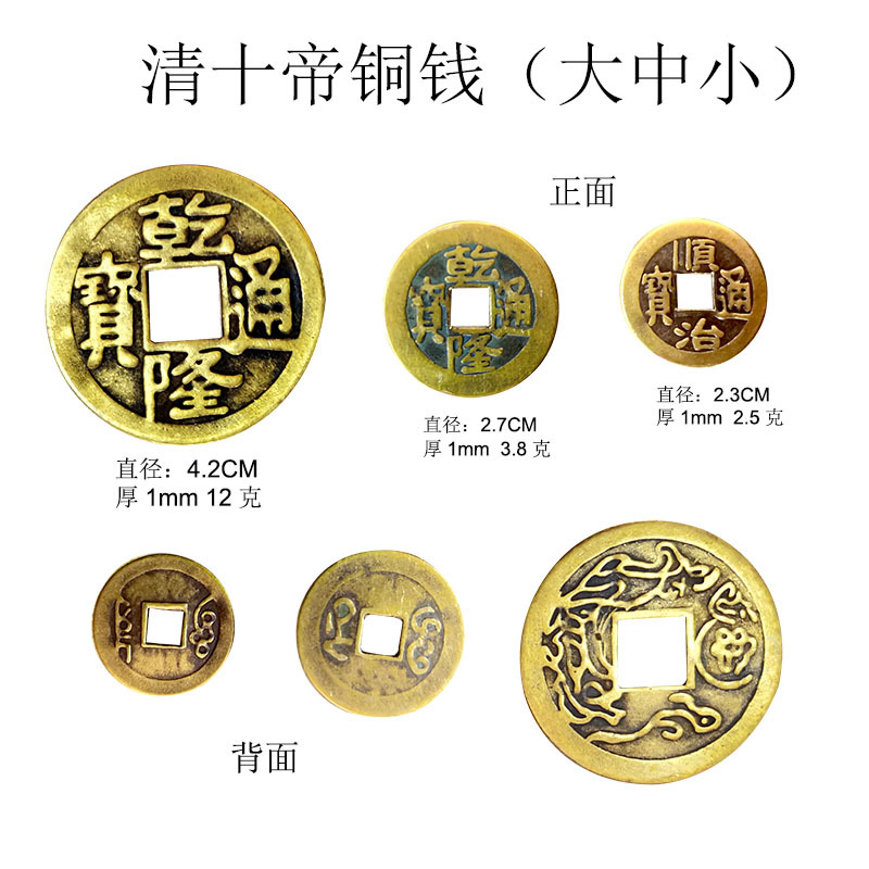 铜钱 大中小 800