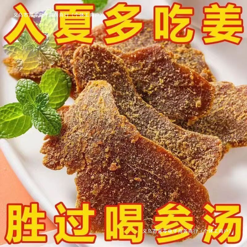 包邮红糖姜片糖姜片姜糖片老牌子干姜片驱寒批发零售山东产姜糖|undefined