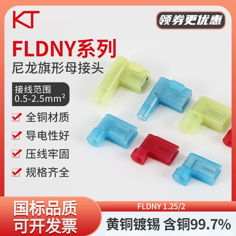 Клемма нейлоновая флагообразная изолированная Keshitong FLDNY1.25/2/5.5-187/250, 6.3, холоднопрессованная