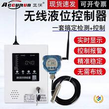 无线水位液位显示器消防水箱水池液位计传感器4g电子远程手机报警