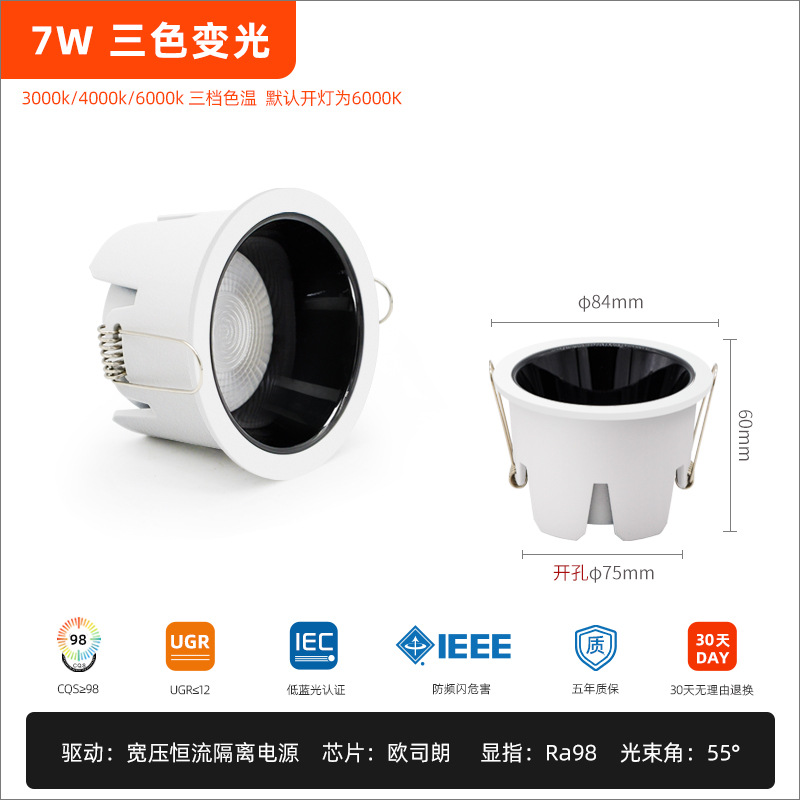 7W White + black three-color dimming