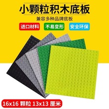 91405积木16x16积木底板人仔底座MOC配件兼容乐高小颗粒教育零件