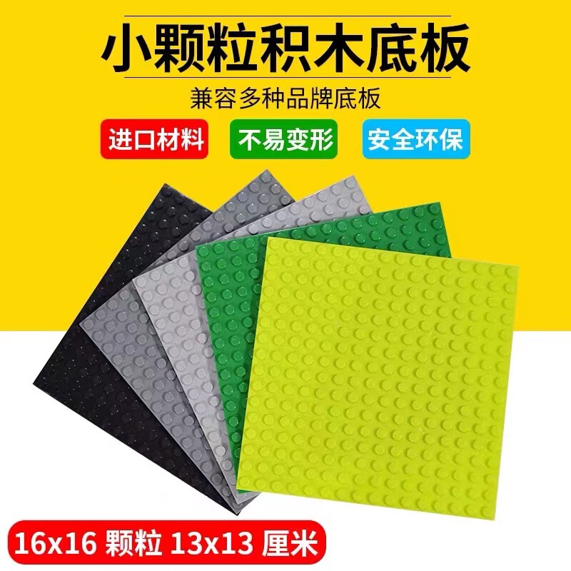 91405 Building Blocks 16X16 Building Block Base Plate Minifigure Base Moc Accessories Compatible with Lego Small Particle Educational Parts