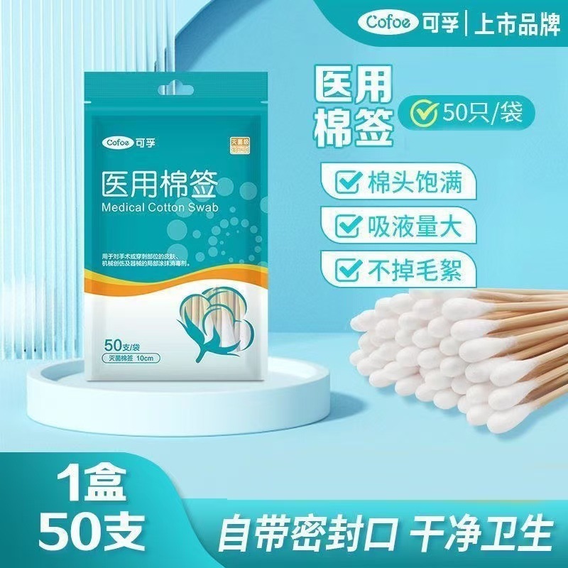 モービル医療用ヨードボルト綿棒使い捨て傷消毒液綿棒は新生児臍消毒殺菌を独立して装着することができる|undefined