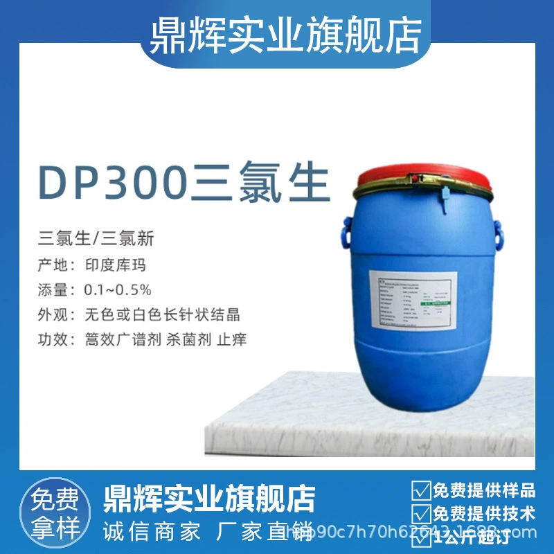 Индия Кумара DP300 DP-300 триклозан Индия Кумара бактерицидное и антибактериальное средство