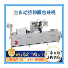 全自动拉伸膜真空包装机腊肠吸塑真空包装机排骨自动真空包装设备