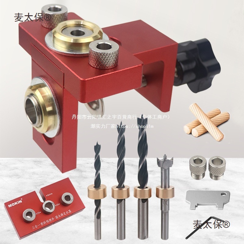 三合一二合一钻孔拼接木板打孔器开孔器定位器板式木工家具麦太保