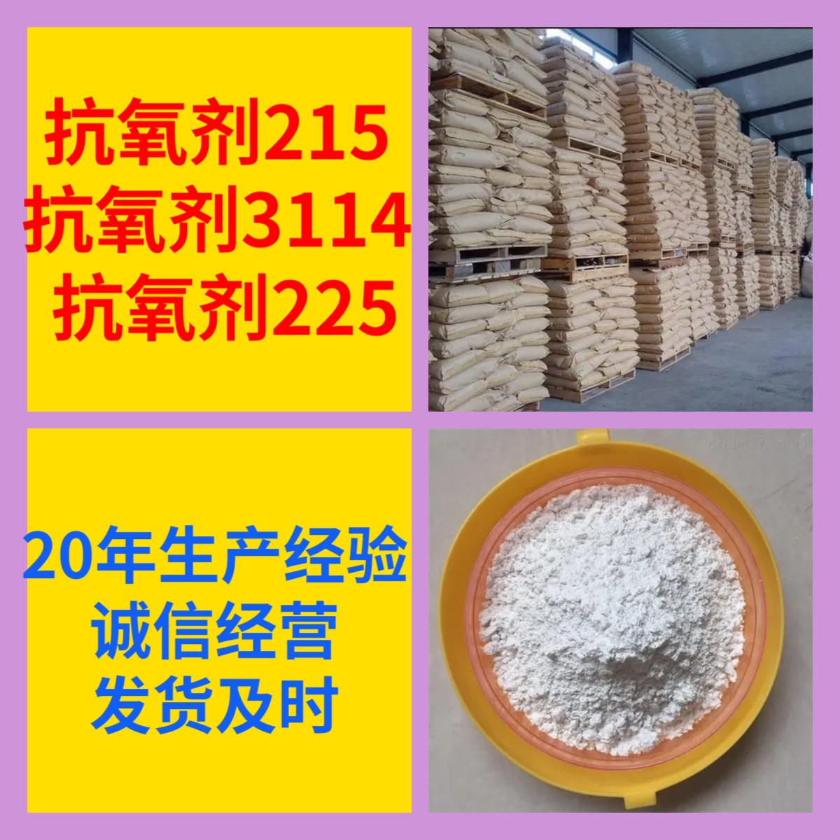 抗氧剂215 抗氧剂3114 抗氧剂225 源头工厂工业级分析山东浙江