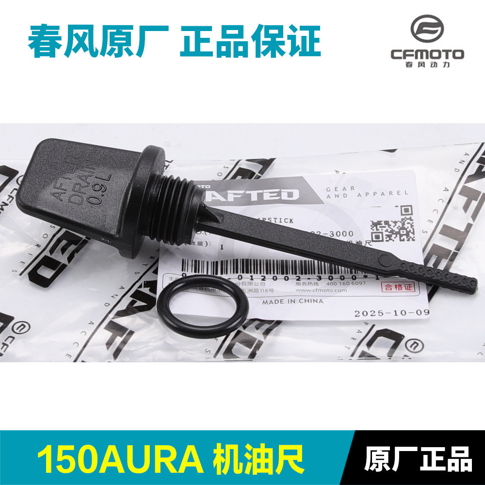 原装正品春风复古踏板摩托车150AURA机油尺油标塞加油口密封圈