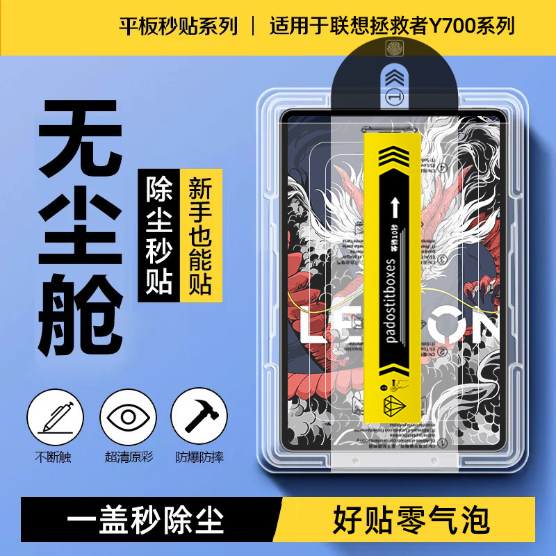 Suitable for Lenovo Savior Y700 Dust-Free Tempered Film Fourth Generation 8.8-Inch 2025 Model Tablet Instant Protective Film Suitable for Lenovo Savior Y700 Dust-Free Tempered Film Fourth Generation 8.8-Inch 2025 Model Tablet Instant Protective Film