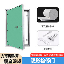 墙面石膏板隐形门检修门检修口消防栓箱管道井空调外机隐藏式暗门