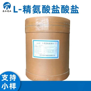L-精氨酸盐酸盐 食品级精氨酸盐 L-精氨酸盐 可供样量大从优