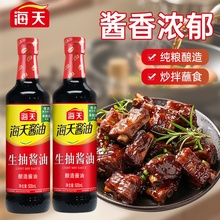 海天生抽老抽酱油500ml家用酿造红烧调料厨房调味品调味料整箱