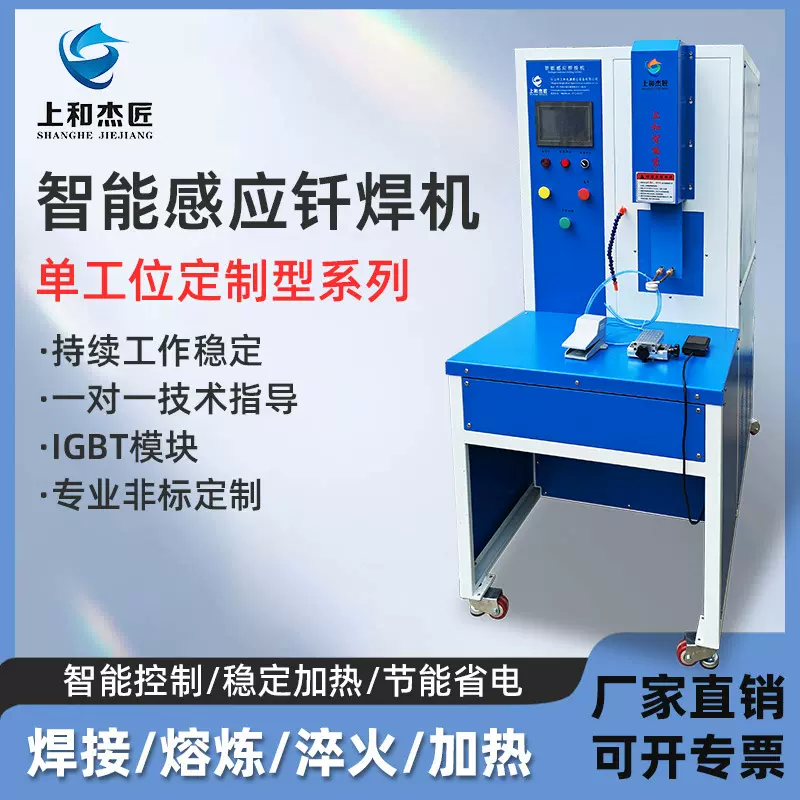 金属高配加热机器多功能焊接设备智能感应PLC钎焊机数控定制空调