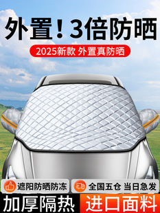 Car Sunshade Front Sun Protection Heat Insulation Sunshade Front Windshield Sunshade Snowproof Car Cover Car Cover Small Car Curtain