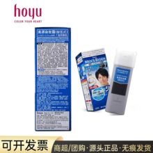 一般贸易 日本美源男士按压式染发剂遮盖白发染发霜 可进商超