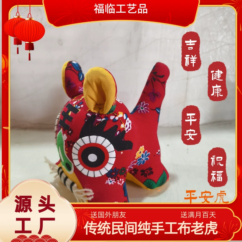 Характерная ремесленная ткань тигра зодиака тигра кукла фольклорная ткань маленький тигр украшает ежегодное собрание торгового центра Ping An Tiger