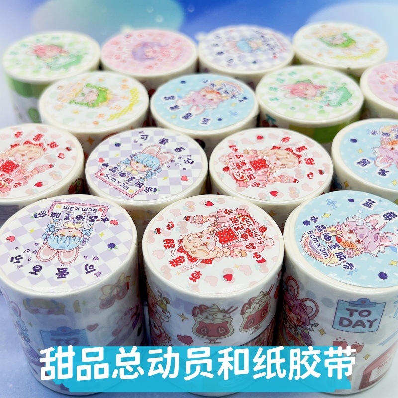 卡通可爱甜品总动员diy儿童手账胶带水晶油墨和纸胶带5cm整卷