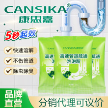 一件代发康思嘉管道高速疏通泡泡粉强力溶解下水道琉通管道疏通剂