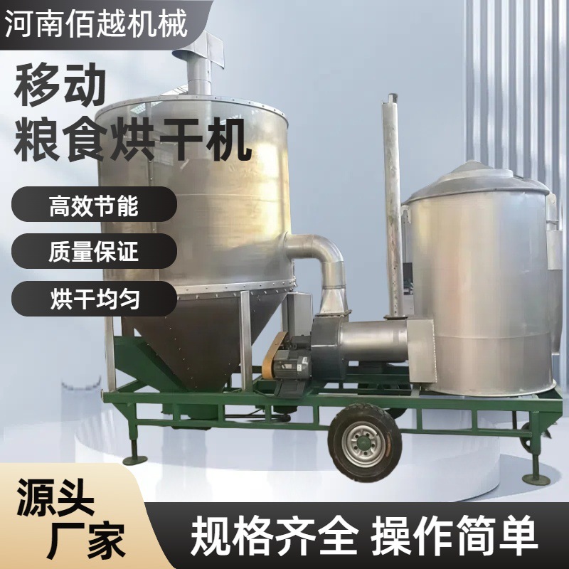 移动式粮食烘干机 荞麦移动粮食烘干机  移动立式粮食烘干机 水稻