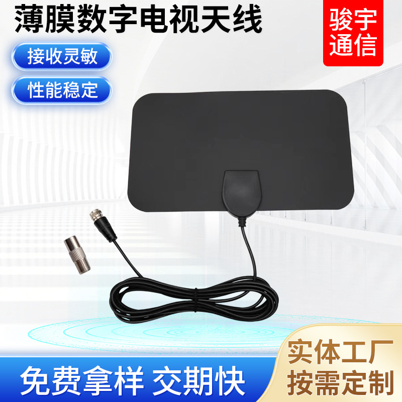 4K高清薄膜数字电视天线dvb-t2地面波数字电视天线室内电视机天线