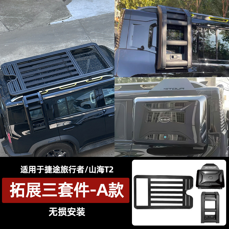 Chery For Jetour Traveler Modified Roof Rack Ladder Side Bag Exterior Kit Tent (Roof rack) - traveler-shanhai-t2-original-platform-expansion-bag-ladder-3-piece-set