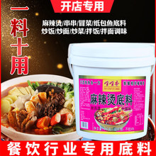 麻辣烫底料酱料商用东北老式砂锅米线四川串串香冒菜清油火锅