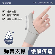 大拇指护腕腱鞘专用保护套鼠标手关节运动扭伤手腕固定妈妈手康复