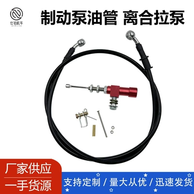 Motorcycle modified brake pump oil pipe universal brake pull pump 1.2 meters oil pipe combination cross-border hot sale