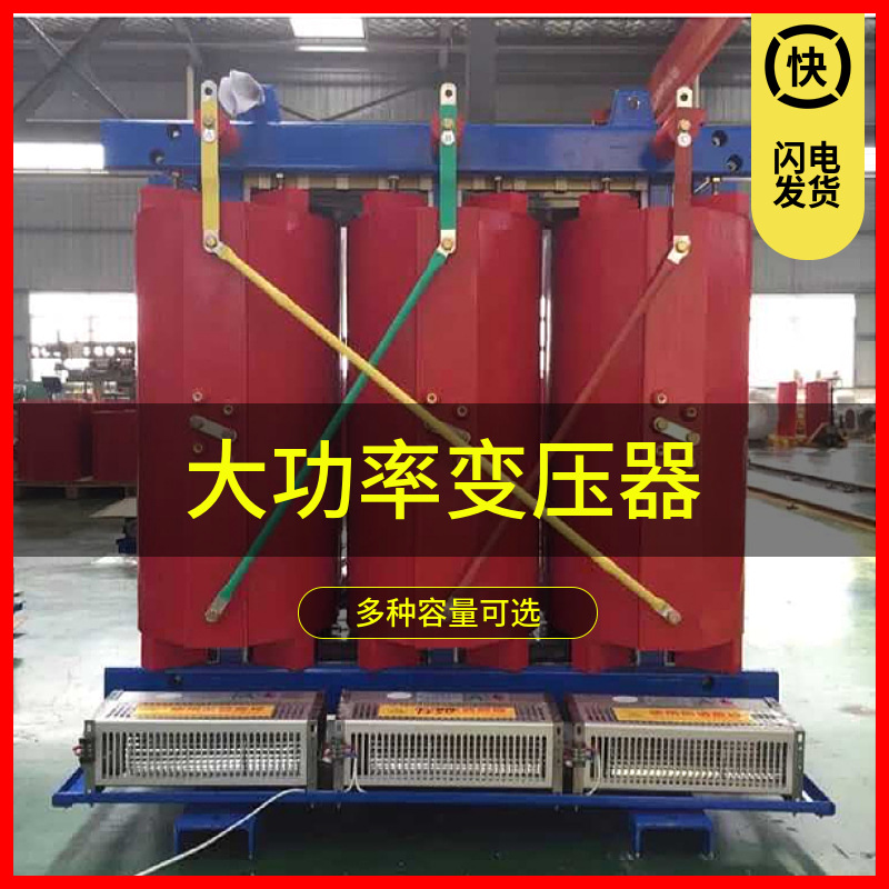 SCB11-2500KVA/10/0.4KV 干式变压器 工矿变压器 矿用电力设备