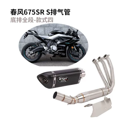 675Sr-R Exhaust Pipe Modification: Motorcycle exhaust pipe - spring-breeze-675sr-r-bottom-row-full-section-style-four