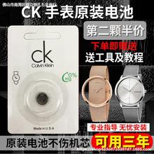 【可用三年】瑞士CK手表原裝電池K43231/K2G211/K3G231紐扣電子
