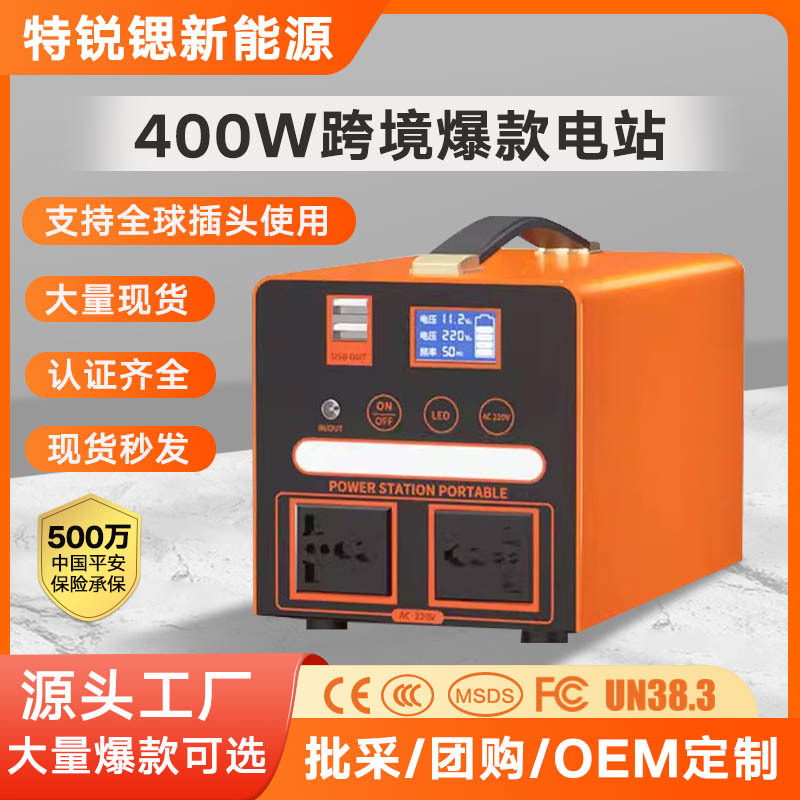 跨境户外移动电源400W大容量便携家用自驾游直播露营摆摊应急蓄电