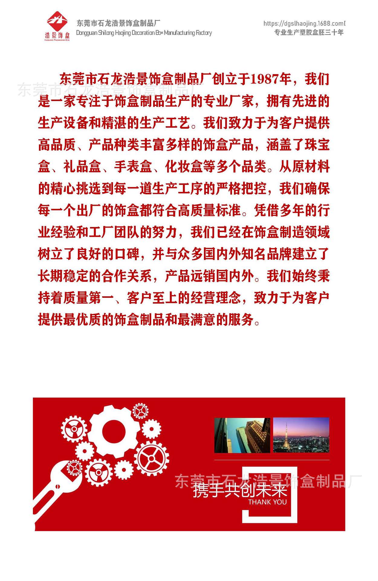 东莞市石龙浩景饰盒制品厂 规格报价表2025_页面_2