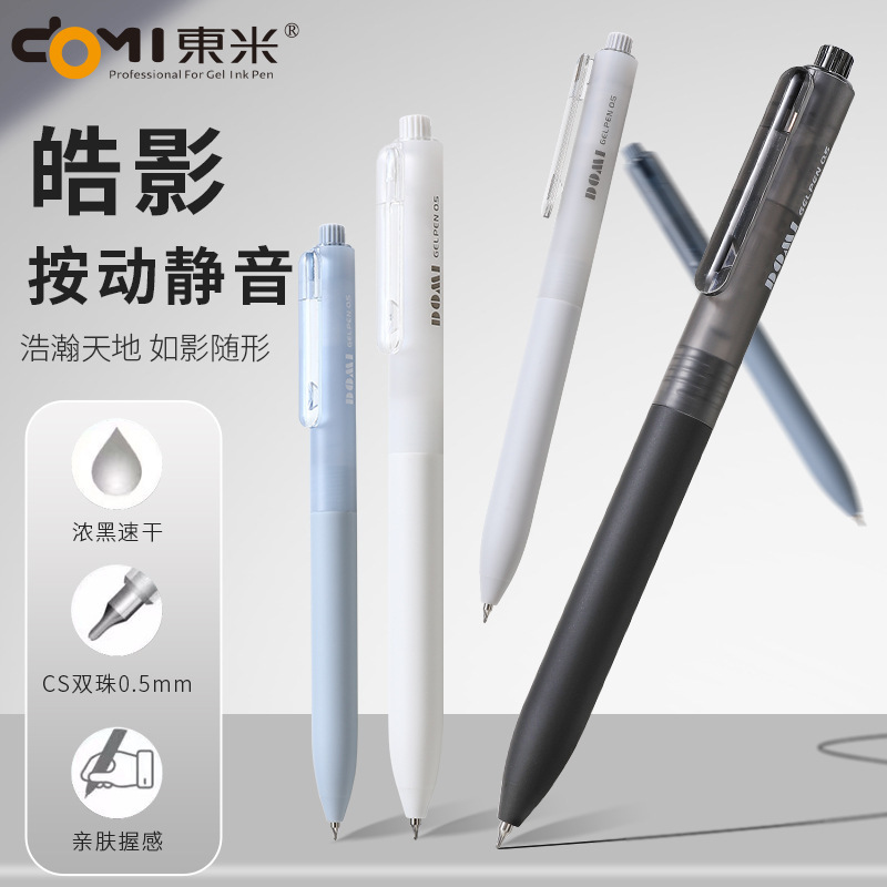 东米813皓影静音按动中性笔简约速干CS双珠亲肤握感刷题签字黑笔|undefined