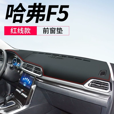 Haval Big Dog Haval F5/F7X Dashboard Light-Proof Mat Modified Center Console Sunshade Sun Protection Mat Decorative Car Supplies (Günəş əleyhinə siperlik) - harvard-f5-leather-red-line-front-window-mat-no-specifications