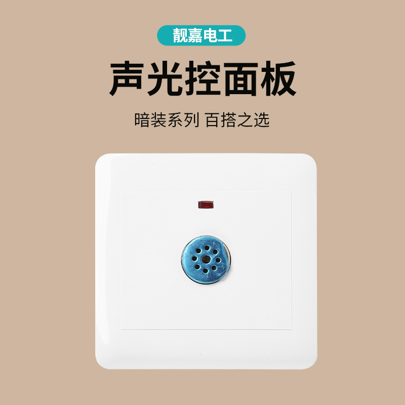 Q1 white ordinary sound and light control